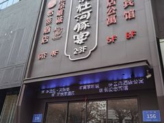 -沈灶河豚宴·河豚融合餐厅(汉中路店)