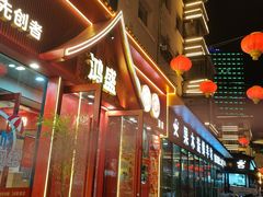 -鸿盛火锅(重庆路店)