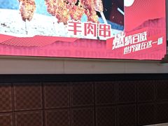 -老杨太太烧烤(文化广场店)