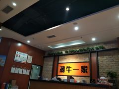 -潮牛一家潮汕牛肉火锅(璧山中央大街店)