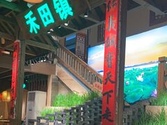 -禾田里·农村家常菜(乐从金河水岸店)
