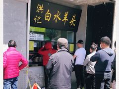 -洪记白水羊头(天坛店)