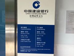 -中国建设银行(深圳泰然支行)