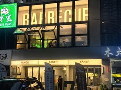 -范儿·嫂子烤肉·精致炭火烤肉(长治路店)