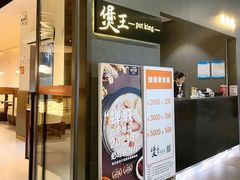 门面-煲王粤菜餐厅(中侨中心店)