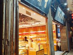 门面-百饼园(南后街店)
