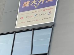 -桃浦星品荟