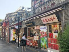 -南锣鼓巷