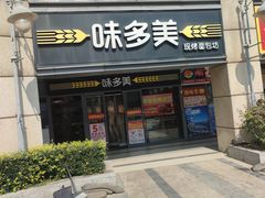 -味多美蛋糕(大兴店)