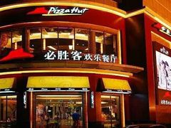 -必胜客(新中纬店)