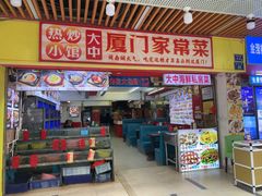 -鑫鸿达·海鲜闽菜热炒小馆(中山路店)