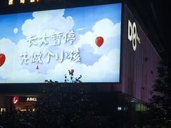 -龙湖重庆时代天街
