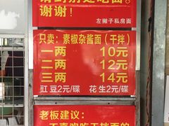 菜单-左撇子私房面