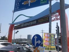 -济州五日民俗市场