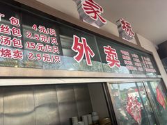 -蒋家桥饺面店(广陵路店)