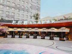 -老虎滩大连海鲜烧烤(水游城店)