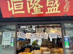 -葑门横街