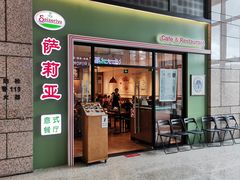 -萨莉亚意式餐厅(万嘉商业广场店)