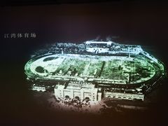 -上海体育博物馆