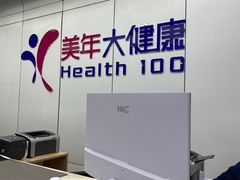 -美年大健康体检中心(太阳宫分院)