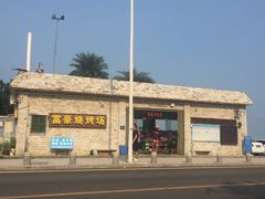 -杨梅坑