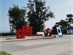 -在海一方公园