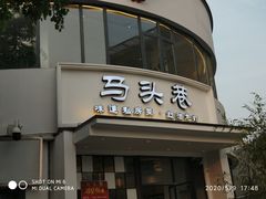 门面-马头巷·食景园(苏州总店)