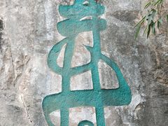 -幕燕滨江·长江观音景区