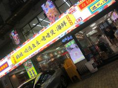-鹤睦鱼生·啫啫煲·海鲜(保利百合店)