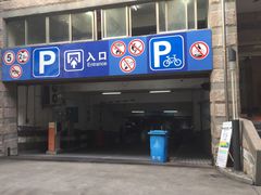 -卢湾体育场-停车场