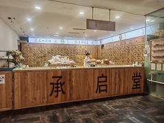 -承启堂中医馆·推拿·针灸·把脉(青羊馆)