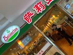 -萨莉亚意式餐厅(特力时尚汇店)