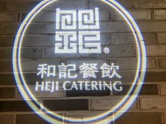 门面-和记小菜(七宝店)