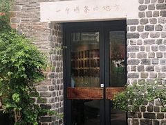 门面-瓦库茶馆17号(海汇港店)