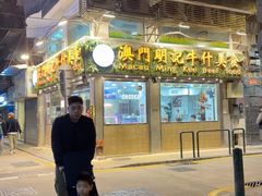 -明记牛杂(新马路分店)