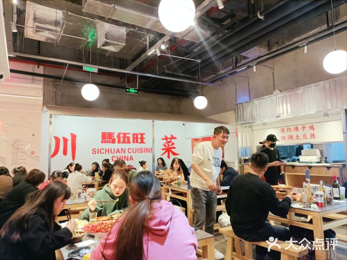 馬伍旺川菜(金象城店)图片