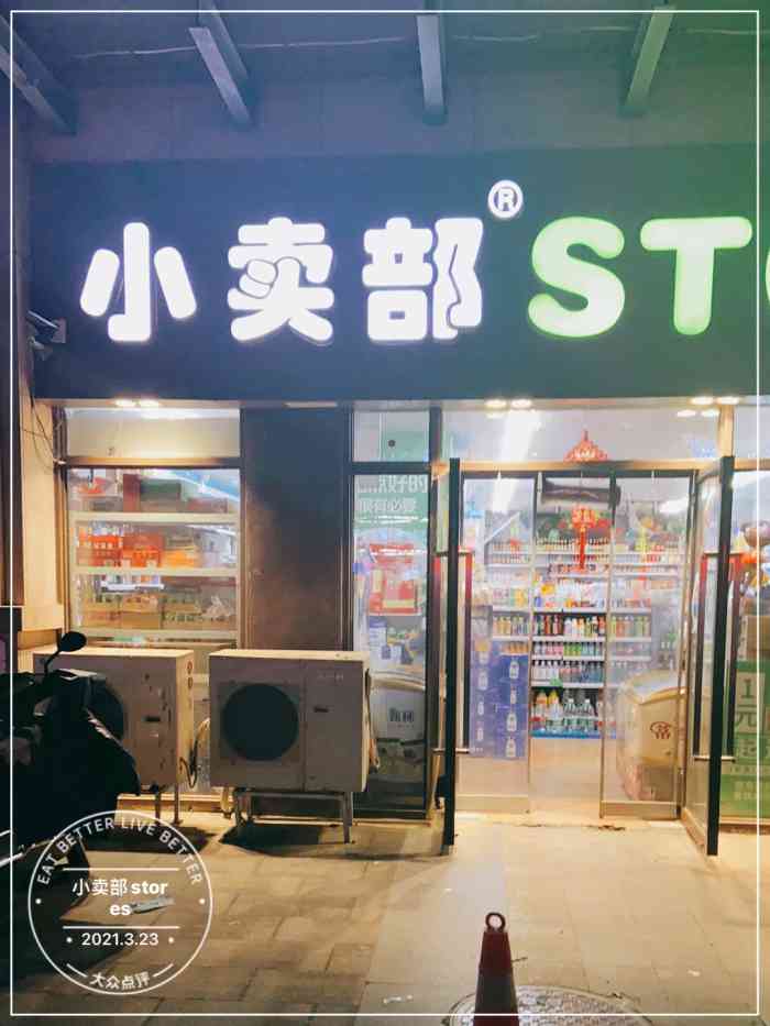 小賣部stores-