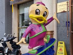 -便宜坊烤鸭店(玉蜓桥店)