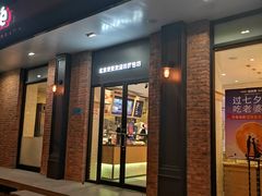 门面-味多美蛋糕(古城店)