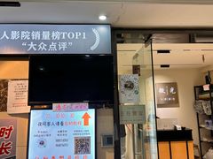 -微光私人影院(巴南万达店)