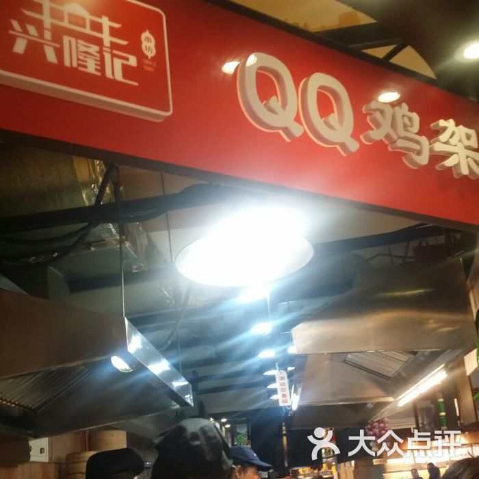 qq鸡架兴隆记