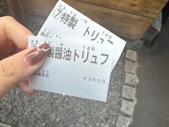 -篝拉面(银座店)