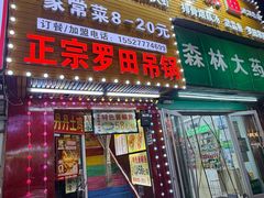 -特色酱椒鱼私房菜(黄鹤楼店)
