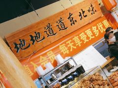 -聚合鑫东北熏酱熟食麻辣面(长阳店)
