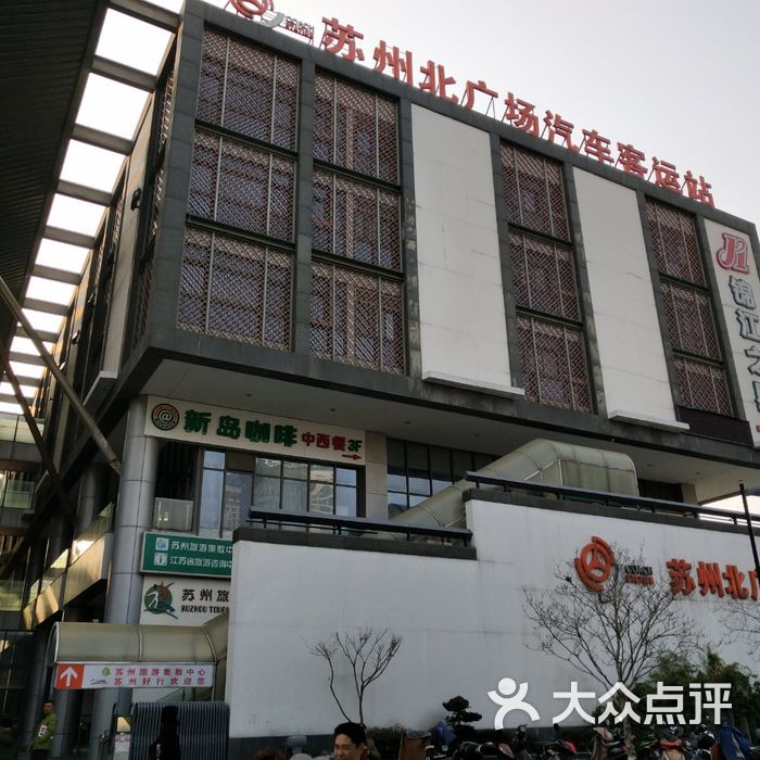 苏州北广场汽车客运站