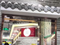 门面-民信老铺(双皮奶博物馆店)
