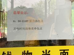 -食膳公园包子铺(烈士公园店)