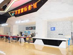 -黄石华夏国际影城(摩尔城店)
