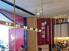 -茅庐毛血旺(烟台大悦城店)