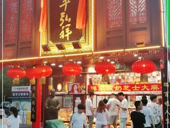 -弘祥蜂蜜大麻花(烟大店)